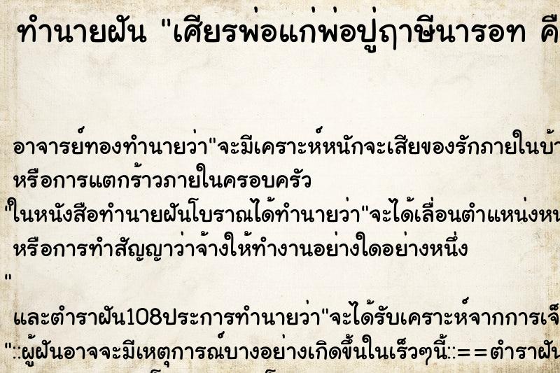 ทำนายฝัน เศียรพ่อแก่พ่อปู่ฤาษีนารอท คืนอาทิตย์ ทำนายฝัน เศียรพ่อแก่พ่อปู่ฤาษีนารอท คืนอาทิตย์